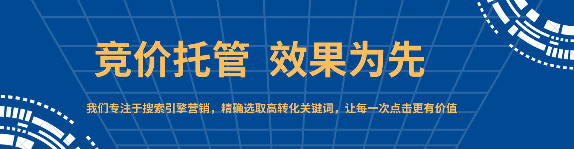 翔安竞价开户